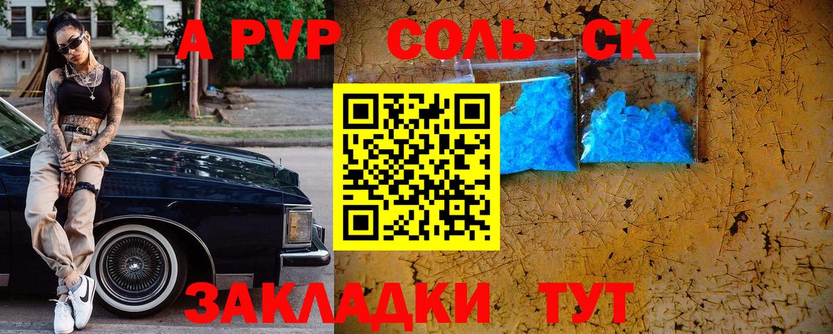 Alfa_PVP мука  Вход с VPN  A-PVP  А ПВП СК  Alfa_PVP Crystall  Орск 
