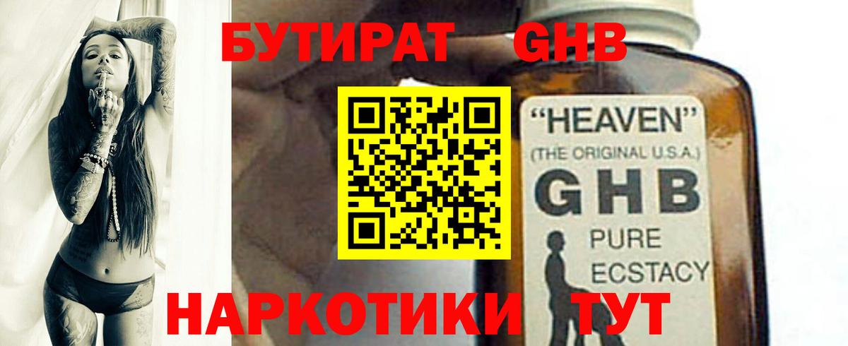 Орск  БУТИРАТ 99%  БУТИРАТ  Вход с VPN 