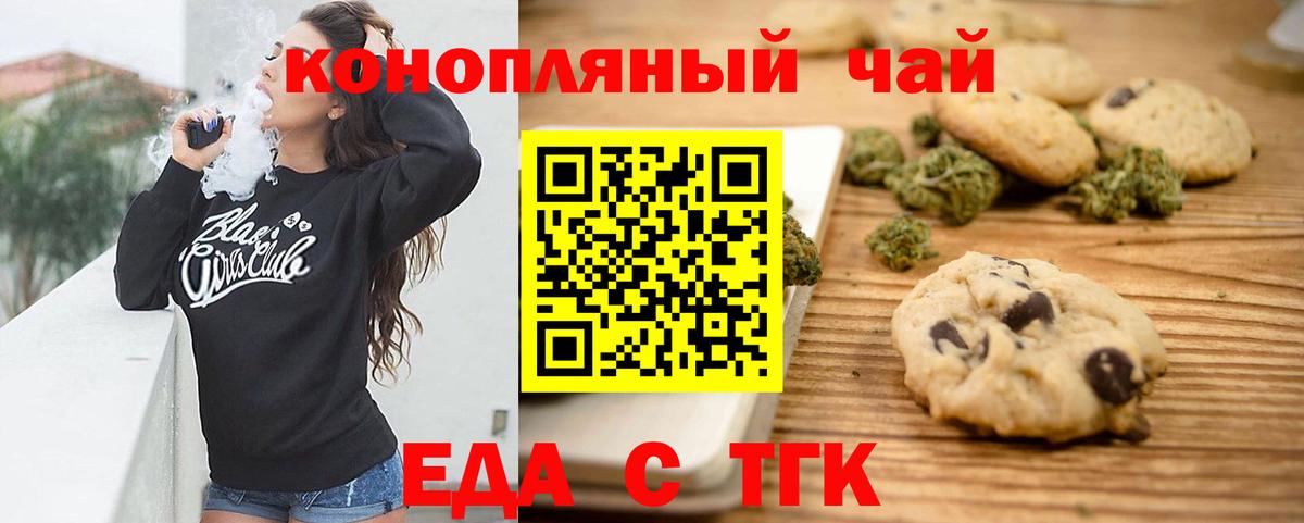 Cannafood конопля  Вход с VPN  Орск 