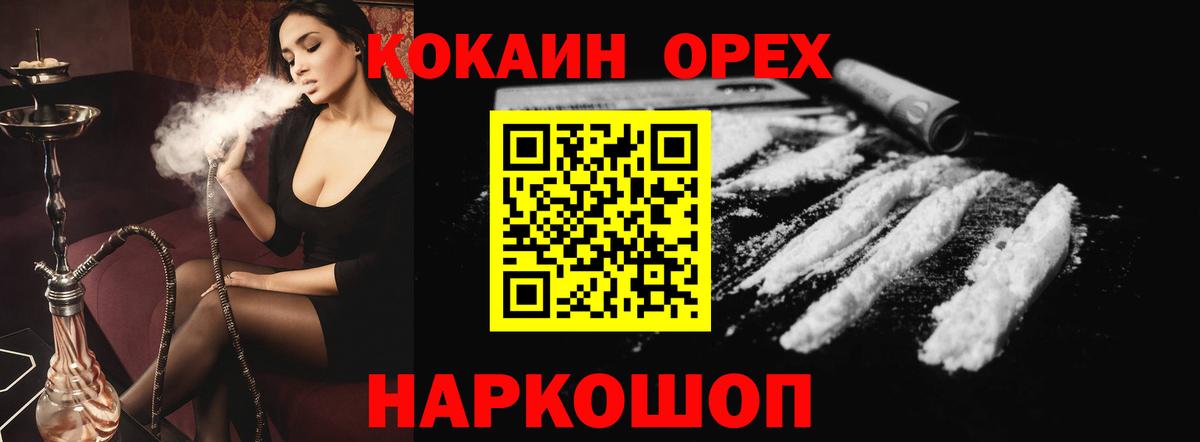 Кокаин Columbia  Вход с VPN  Орск 