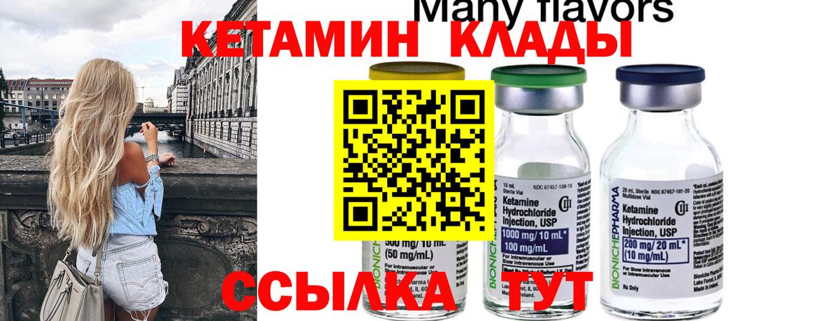 КЕТАМИН VHQ Орск