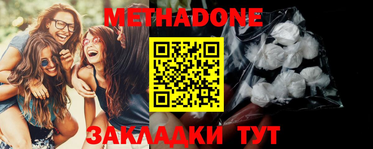 Метадон methadone  Вход с VPN  Орск 