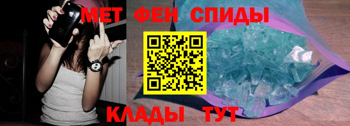 МЕТАМФЕТАМИН мет Орск